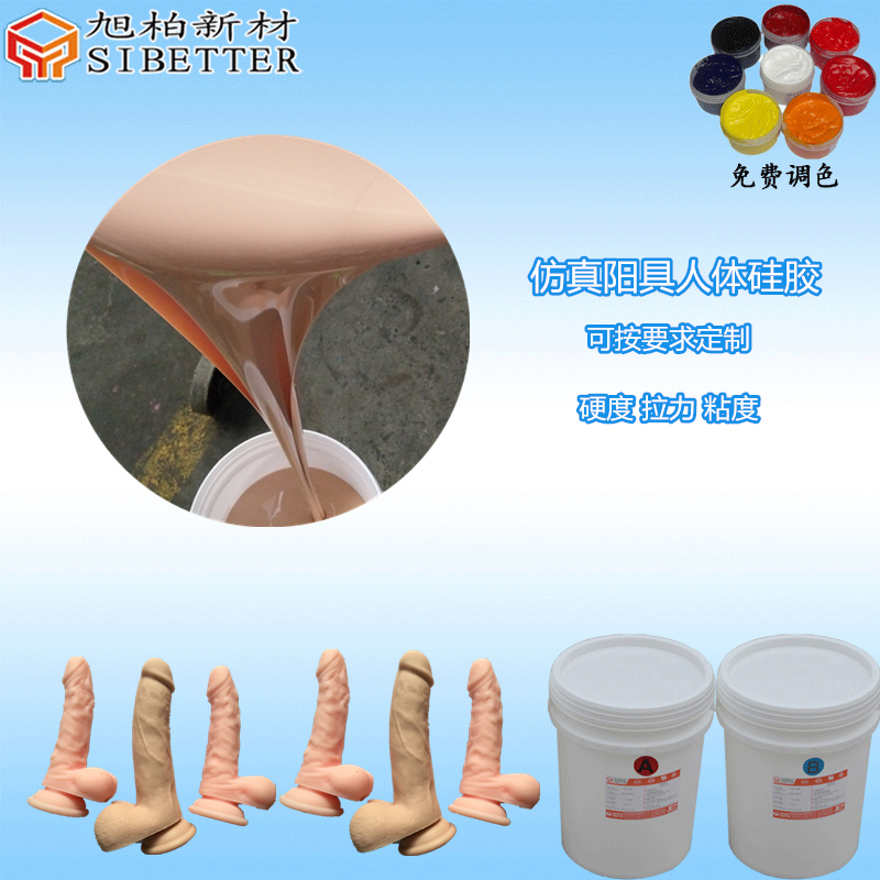 仿真人體硅膠""