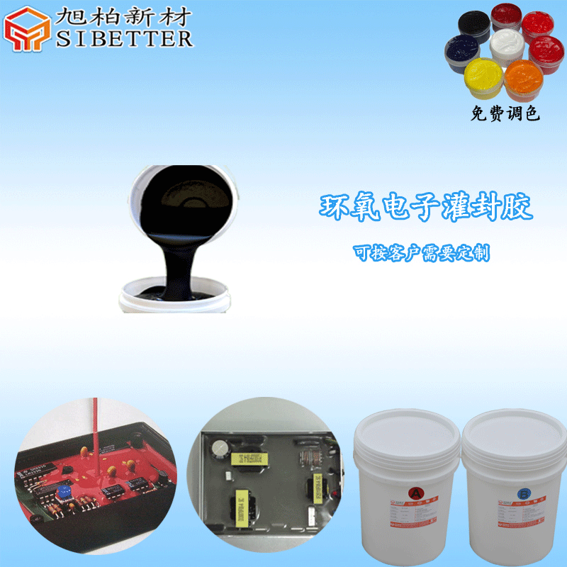 環(huán)氧電子灌封膠""