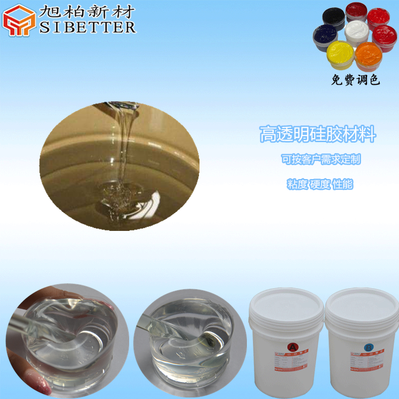 雙組份透明硅膠""