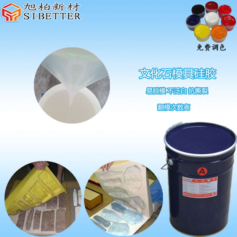 文化石模具硅膠""
